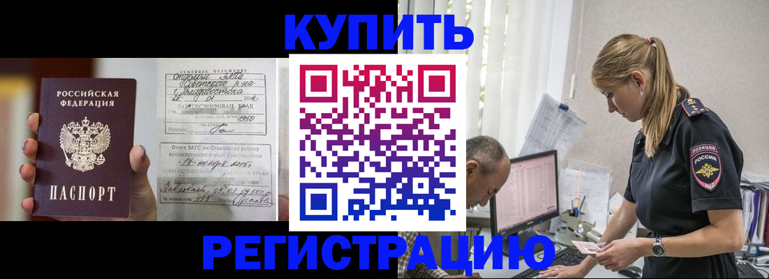 купить прописку в Киришах